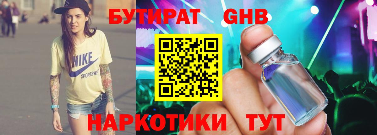 БУТИРАТ GHB  Вход с VPN  Луховицы 