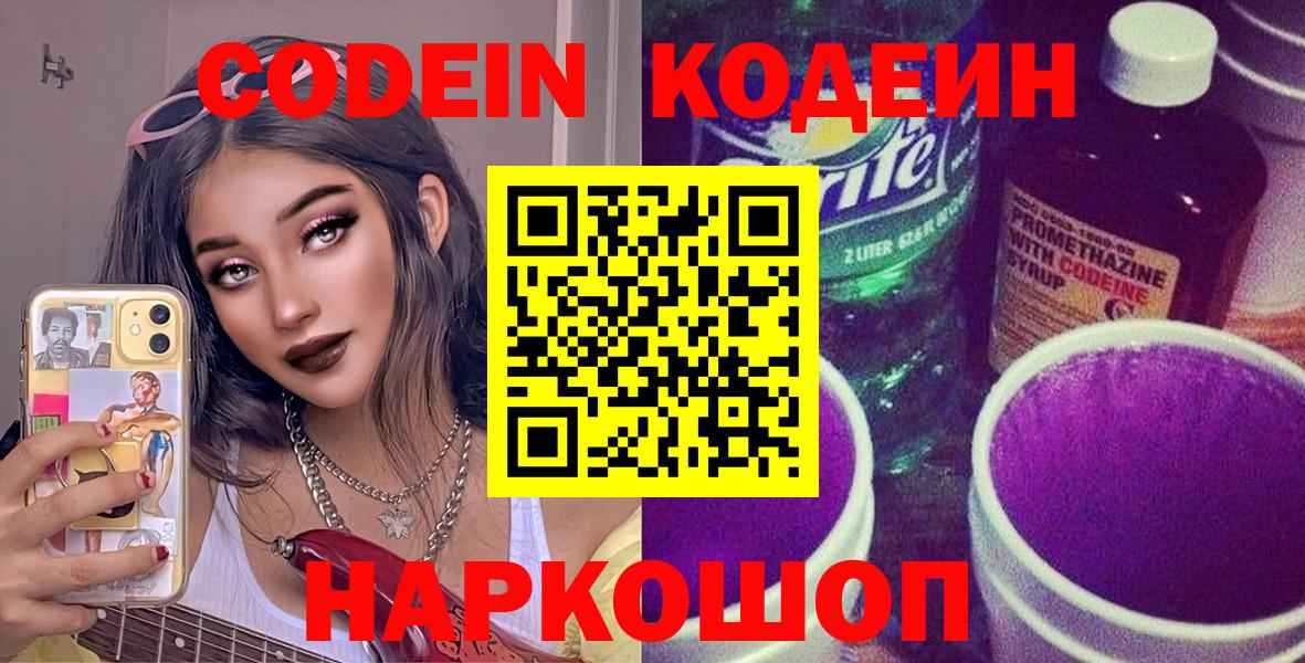 Кодеиновый сироп Lean напиток Lean (лин)  Вход с VPN  Луховицы  Кодеин напиток Lean (лин) 