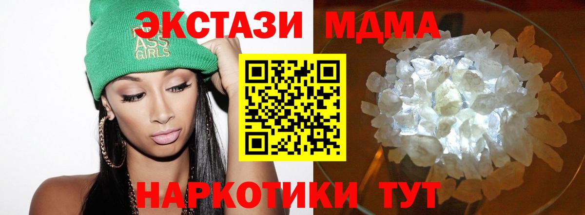 МДМА crystal  Вход с VPN  MDMA кристаллы  Луховицы 