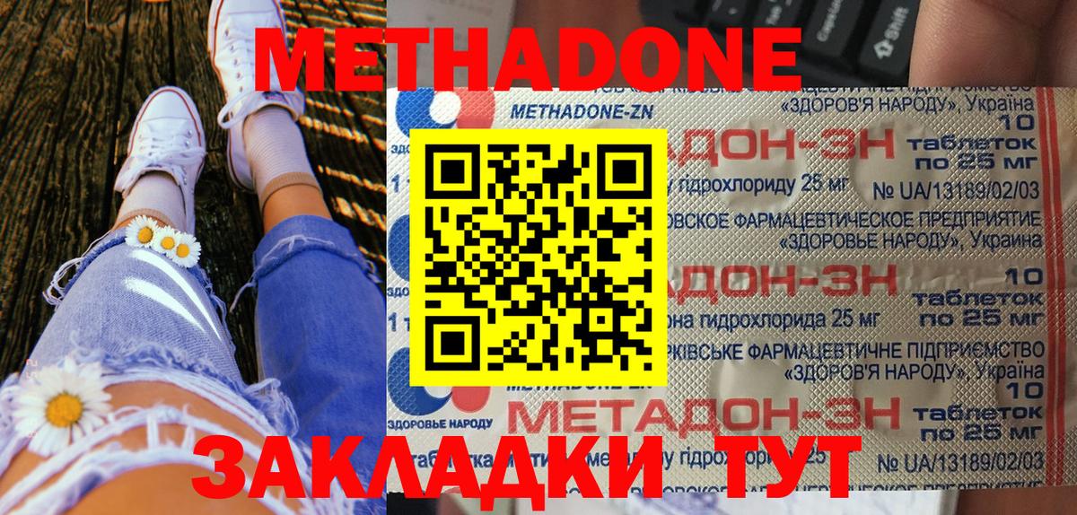 МЕТАДОН methadone  Вход с VPN  ОМГ ОМГ зеркало  Метадон кристалл  дарк нет состав  Луховицы 